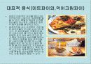 호주와 뉴질랜드의 음식문화 18페이지