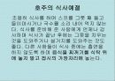 호주와 뉴질랜드의 음식문화 21페이지