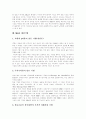 [M&A][기업인수합병]M&A(기업인수합병)동향, 절차와 대상기업 및 M&A(기업인수합병)방식 사례 분석(M&A(기업인수합병) 절차, 각국의 M&A(기업인수합병) 동향, M&A(기업인수합병) 방식 사례) 11페이지