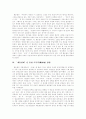 [황순원의 문학]황순원의 문학 분석(황순원의 소설관, 어린이-되기와 평면의 세계 형상화, 계통관계를 통한 수목적(樹木的) 양립, 시간 파편화를 통한 세계평면화, 현실초극지향 은유적 형상화 방식) 5페이지
