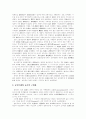 [자본주의][경제문제]자본주의와 경제문제 심층 고찰(자본주의 개관, 봉건제의 붕괴과정과 자본주의 맹아, 정부주도에 의한 경제문제 및 폐혜, 자본주의 맹점, 세계자본주의 변화와 GLOBALIZATION, 자본주의) 11페이지