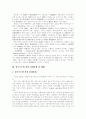 [자본주의][경제문제]자본주의와 경제문제 심층 고찰(자본주의 개관, 봉건제의 붕괴과정과 자본주의 맹아, 정부주도에 의한 경제문제 및 폐혜, 자본주의 맹점, 세계자본주의 변화와 GLOBALIZATION, 자본주의) 17페이지