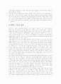 [재벌경영][소유집중][재벌총수][재벌정책]재벌경영에 있어 소유집중과 재벌총수의 지배력 분석 및 재벌 정책 분석(재벌경영, 소유집중 문제점, 재벌총수 지배력의 근거와 실태, 재벌총수 지배력 해소) 9페이지