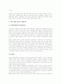 [재벌경영][소유집중][재벌총수][재벌정책]재벌경영에 있어 소유집중과 재벌총수의 지배력 분석 및 재벌 정책 분석(재벌경영, 소유집중 문제점, 재벌총수 지배력의 근거와 실태, 재벌총수 지배력 해소) 14페이지