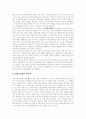 [재벌경영][소유집중][재벌총수][재벌정책]재벌경영에 있어 소유집중과 재벌총수의 지배력 분석 및 재벌 정책 분석(재벌경영, 소유집중 문제점, 재벌총수 지배력의 근거와 실태, 재벌총수 지배력 해소) 27페이지
