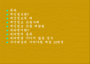 개인정보유출과 사이버상의 예절 2페이지