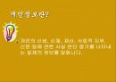 개인정보유출과 사이버상의 예절 3페이지