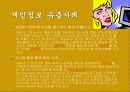 개인정보유출과 사이버상의 예절 5페이지