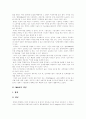 [M&A][기업인수합병]M&A(기업인수합병)의 개념, M&A(기업인수합병)의 분류, 기법과 관련제도와 성공 사례 분석(새로운 M&A(기업인수합병) 기법들, M&A(기업인수합병) 관련 제도, M&A(기업인수합병) 성공사례) 3페이지