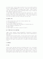 [M&A][기업인수합병]M&A(기업인수합병)의 개념, M&A(기업인수합병)의 분류, 기법과 관련제도와 성공 사례 분석(새로운 M&A(기업인수합병) 기법들, M&A(기업인수합병) 관련 제도, M&A(기업인수합병) 성공사례) 4페이지