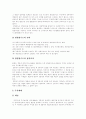 [M&A][기업인수합병]M&A(기업인수합병)의 개념, M&A(기업인수합병)의 분류, 기법과 관련제도와 성공 사례 분석(새로운 M&A(기업인수합병) 기법들, M&A(기업인수합병) 관련 제도, M&A(기업인수합병) 성공사례) 5페이지
