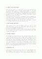 [M&A][기업인수합병]M&A(기업인수합병)의 개념, M&A(기업인수합병)의 분류, 기법과 관련제도와 성공 사례 분석(새로운 M&A(기업인수합병) 기법들, M&A(기업인수합병) 관련 제도, M&A(기업인수합병) 성공사례) 8페이지