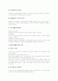 [M&A][기업인수합병]M&A(기업인수합병)의 개념, M&A(기업인수합병)의 분류, 기법과 관련제도와 성공 사례 분석(새로운 M&A(기업인수합병) 기법들, M&A(기업인수합병) 관련 제도, M&A(기업인수합병) 성공사례) 11페이지