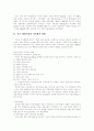 [M&A][기업인수합병]M&A(기업인수합병)의 동향, 효과와 시사점 및 전망 분석(인수 대상기업의 가치평가 방법, M&A(기업인수합병) 각 국의 동향, M&A(기업인수합병)의 전략적 효과, 시사점, 전망) 2페이지