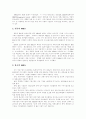 [M&A][기업인수합병]M&A(기업인수합병)의 동향, 효과와 시사점 및 전망 분석(인수 대상기업의 가치평가 방법, M&A(기업인수합병) 각 국의 동향, M&A(기업인수합병)의 전략적 효과, 시사점, 전망) 5페이지
