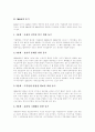 [M&A][기업인수합병]M&A의 동기, 종류, 역사, 절차, 방어전략 분석(M&A(기업인수합병)의 종류, M&A(기업인수합병)의 역사, M&A(기업인수합병)의 수행절차, M&A(기업인수합병) 방어전략, 기업인수합병) 3페이지