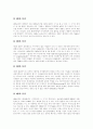 [M&A][기업인수합병]M&A의 동기, 종류, 역사, 절차, 방어전략 분석(M&A(기업인수합병)의 종류, M&A(기업인수합병)의 역사, M&A(기업인수합병)의 수행절차, M&A(기업인수합병) 방어전략, 기업인수합병) 6페이지