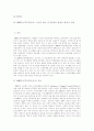 [MBTI][성격유형검사][4가지 선호유형][16가지 성격유형]MBTI(성격유형검사)의 발달과정과 4가지 선호유형 및 16가지 성격유형 분석(MBTI(성격유형검사) 이론에 따른 성격유형 발달과 환경의 관계) 2페이지