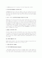 [M&A][기업인수합병]M&A(기업인수합병)의 배경, 종류, 방법과 방어대책 및 M&A(기업인수합병)에 대한 규제방식 분석(M&A(기업인수합병)의 방법, 적대적 M&A에(기업인수합병) 대한 규제방식) 3페이지