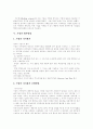 [M&A][기업인수합병]M&A(기업인수합병)의 배경, 종류, 방법과 방어대책 및 M&A(기업인수합병)에 대한 규제방식 분석(M&A(기업인수합병)의 방법, 적대적 M&A에(기업인수합병) 대한 규제방식) 6페이지