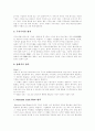 [M&A][기업인수합병]M&A(기업인수합병)의 배경, 종류, 방법과 방어대책 및 M&A(기업인수합병)에 대한 규제방식 분석(M&A(기업인수합병)의 방법, 적대적 M&A에(기업인수합병) 대한 규제방식) 8페이지