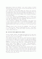 [M&A][기업인수합병]M&A(기업인수합병)의 배경, 종류, 방법과 방어대책 및 M&A(기업인수합병)에 대한 규제방식 분석(M&A(기업인수합병)의 방법, 적대적 M&A에(기업인수합병) 대한 규제방식) 11페이지