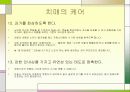 치매 파워포인트 22페이지