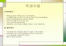 치매 파워포인트 34페이지