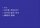 ufo에 대해 2페이지