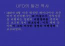 ufo에 대해 4페이지