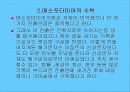 수학사(탈레스이전의수학        탈레스의 생애와 업적) 7페이지