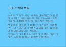 수학사(탈레스이전의수학        탈레스의 생애와 업적) 10페이지