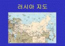 보드카의 나라 러시아 4페이지
