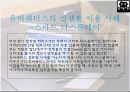 미래의 유비쿼터스 7페이지