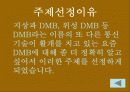 ‘DMB’에 관한 보고서 3페이지
