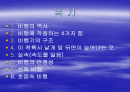 비행의 원리 2페이지