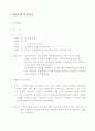 사회복지시설실습일지 2페이지