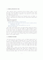 정부개혁의 사례(신공공관리론,뉴거버넌스론) 7페이지
