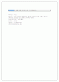 삼성 SDS 다니고 있는데 제가 냈었던 자소서 입니다 2페이지