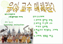 유아교수매체 파워포인트 1페이지