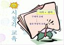 유아교수매체 파워포인트 11페이지