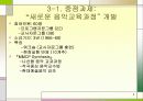 외국 음악과 교육과정 (미국 6페이지