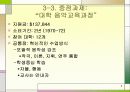 외국 음악과 교육과정 (미국 8페이지