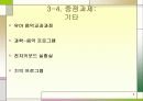 외국 음악과 교육과정 (미국 9페이지