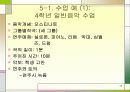 외국 음악과 교육과정 (미국 13페이지