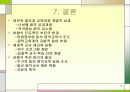 외국 음악과 교육과정 (미국 17페이지