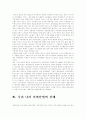 실버산업의 현황과 전망 12페이지