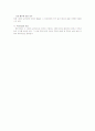 행정법상 특허기업에 대하여 4페이지