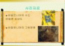 바빌로니아와 히타이트족 7페이지