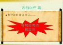 바빌로니아와 히타이트족 8페이지